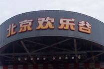 北京欢乐谷景点天气实景图