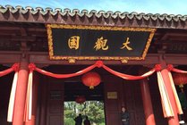 大观园景点天气实景图