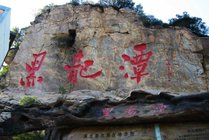 黑龙潭自然风景区景点天气实景图