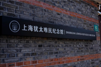上海犹太难民纪念馆景点天气实景图