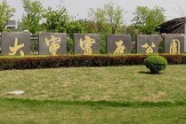大宁灵石公园景点天气实景图