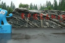 东平国家森林公园景点天气实景图