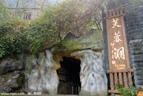 重庆武隆芙蓉洞景点天气实景图