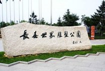 长春世界雕塑公园景点天气实景图