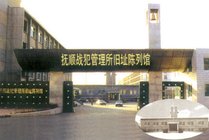 抚顺战犯管理所旧址景点天气实景图