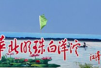 华北明珠白洋淀景点天气实景图