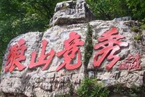 狼牙山景区景点天气实景图