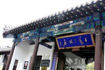王羲之故居景点天气实景图