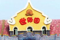 世纪园景点天气实景图