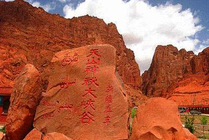 天山神秘大峡谷景点天气实景图