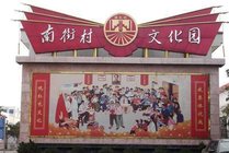 南街村景区景点天气实景图