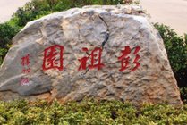彭祖园景点天气实景图