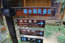 陆水湖风景区景点天气实景图