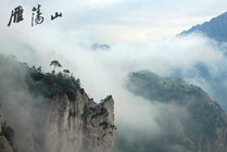 雁荡山风景名胜区景点天气实景图
