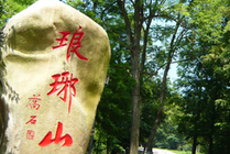 琅琊山旅游区景点天气实景图