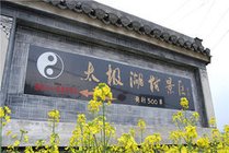 太极湖村景区景点天气实景图