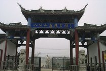 八公山风景区景点天气实景图