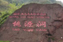 桃源洞景点天气实景图
