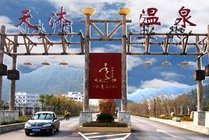 天沐江西明月山温泉度假村景点天气实景图