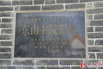 东山书院旧址景点天气实景图