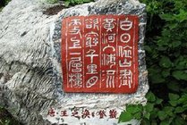 中国印山景点天气实景图