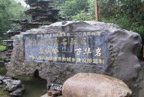 万华岩风景名胜区景点天气实景图