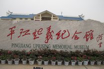 平江起义纪念馆景点天气实景图