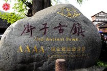 街子古镇景点天气实景图