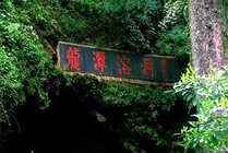 龙潭溶洞景点天气实景图