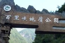 百里峡地质公园景点天气实景图