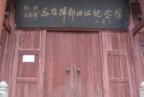 红四方面军总指挥部旧址纪念馆景点天气实景图