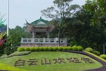 白云山濂泉门景点天气实景图