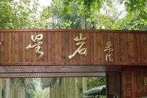 七星岩风景区景点天气实景图