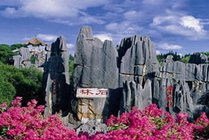 石林风景区景点天气实景图