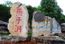 燕子洞景点天气实景图