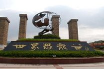 世界恐龙谷景点天气实景图