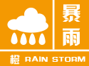 暴雨橙色预警图标