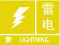 雷电黄色预警图标
