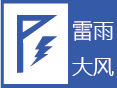 雷雨大风蓝色预警图标