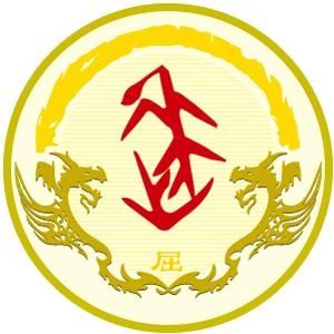 屈姓图腾
