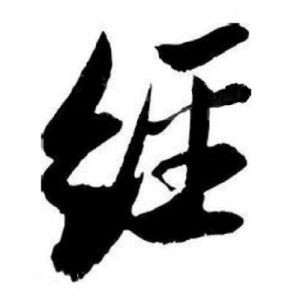 经姓图腾