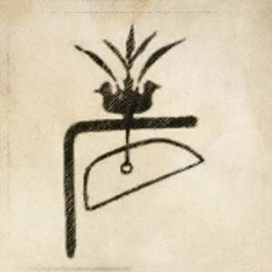 石姓图腾