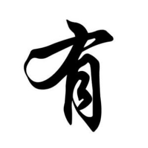 有姓图腾