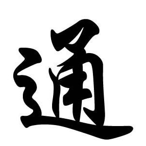 通姓图腾
