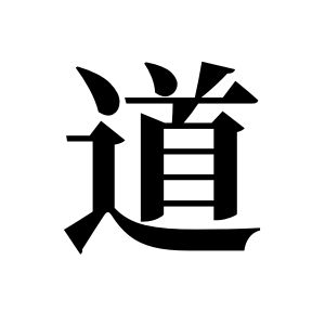道姓图腾