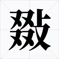 敠字的字形和写法