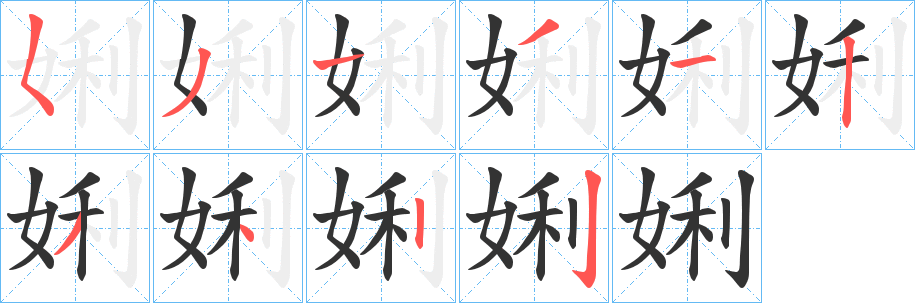 嬸字笔画写法